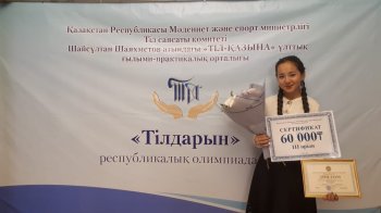 "ТІЛДАРЫН" ОЛИМПИАДАСЫНЫҢ ЖЕҢІМПАЗЫ АТАНДЫ