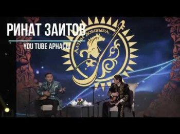 Алтын домбыра-2018: Елді шулатқан айтыс (видео)