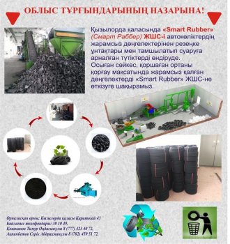 Жарамсыз дөңгелектерді  қайда өткіземіз?