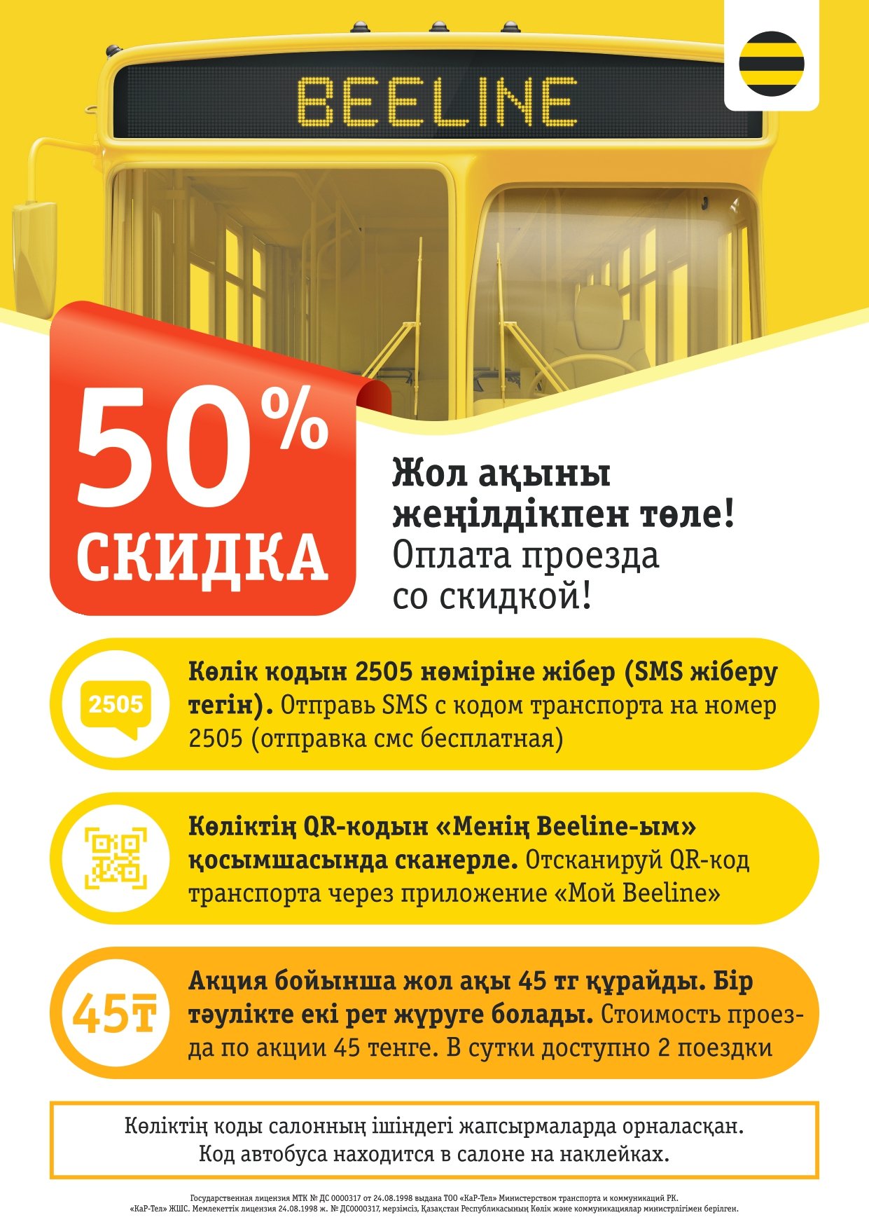 Beeline Қызылордадағы жолақыға 50% жеңілдік сыйлайды